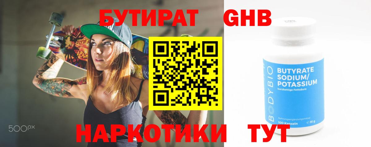 Аргун  БУТИРАТ BDO 33%  Вход с VPN 