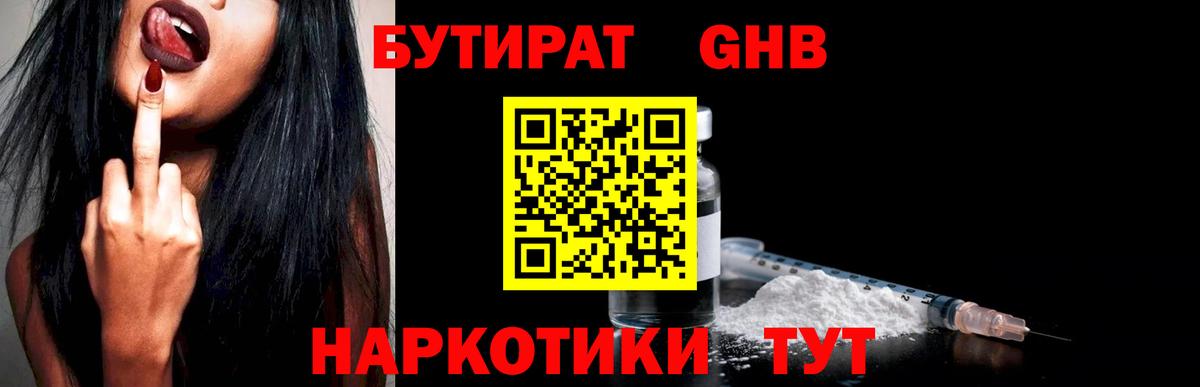 БУТИРАТ GHB Аргун