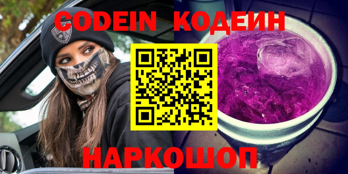 Кодеиновый сироп Lean напиток Lean (лин) Аргун