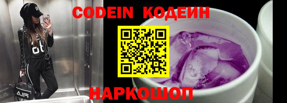 Codein напиток Lean (лин)  Вход с VPN  Кодеин напиток Lean (лин)  Аргун 